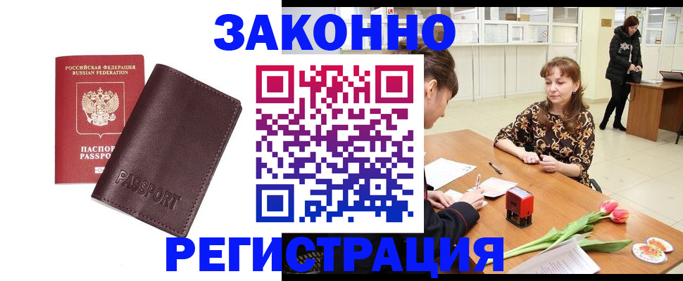 прописка для работы в Татарске