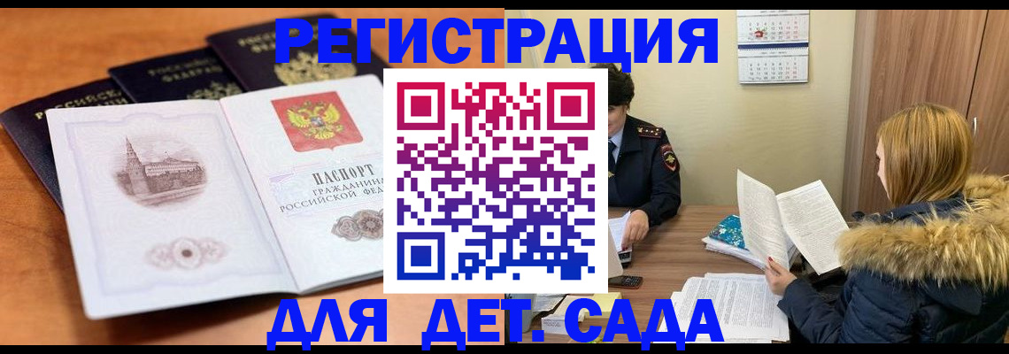 временная прописка в Татарске